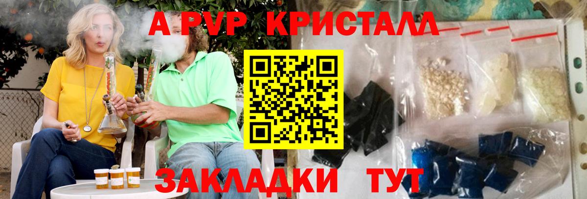 A PVP Соль  Вход с VPN  Сергиев Посад  A-PVP мука 