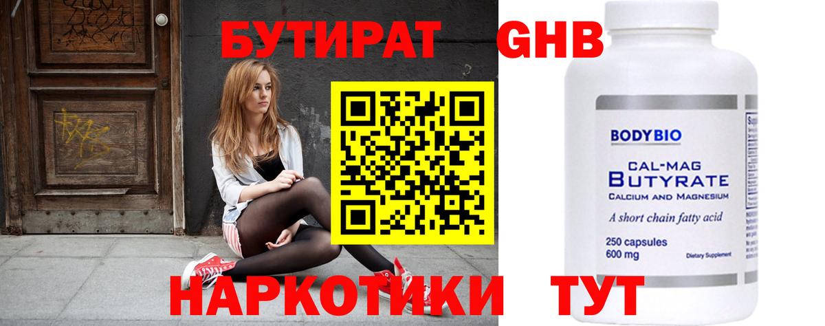 БУТИРАТ BDO  Вход с VPN  Сергиев Посад 
