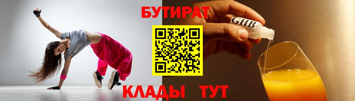 Бутират оксибутират Сергиев Посад
