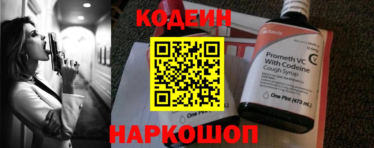 Сергиев Посад  Кодеин Purple Drank  Вход с VPN  Кодеиновый сироп Lean Purple Drank 