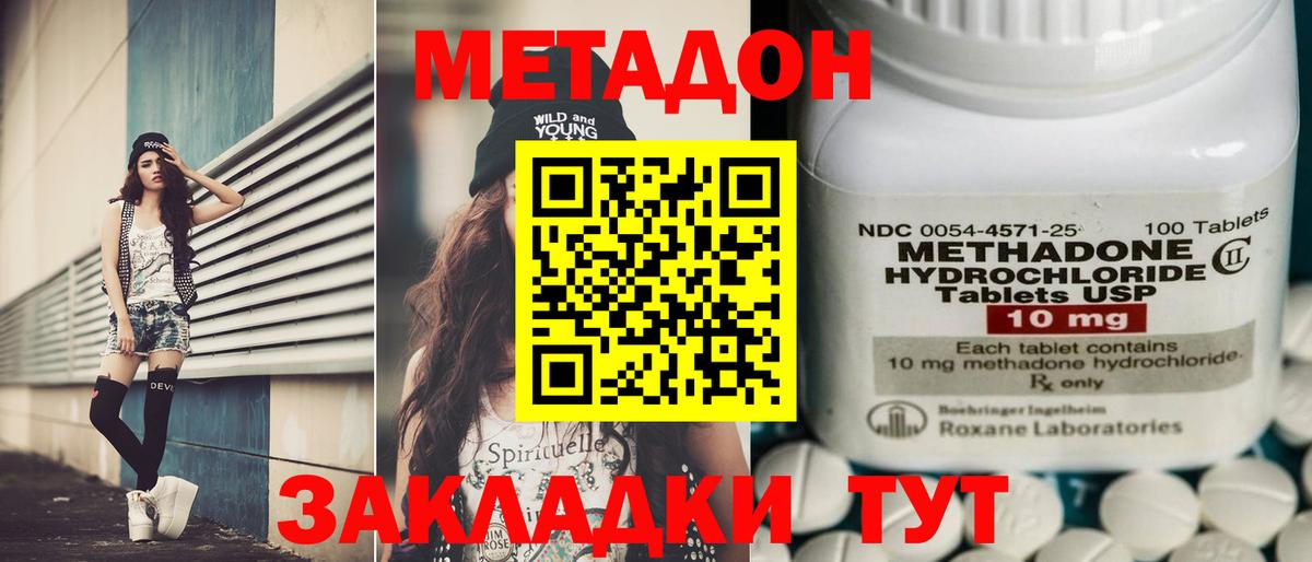 МЕТАДОН белоснежный Сергиев Посад
