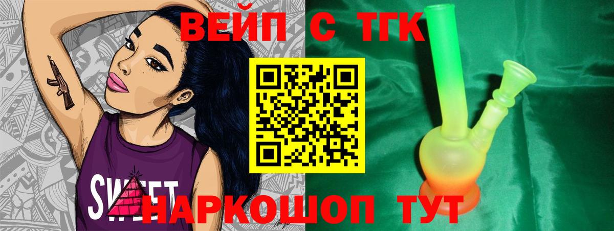 omg зеркало  Дистиллят ТГК вейп  Вход с VPN  ТГК вейп с тгк  Сергиев Посад 